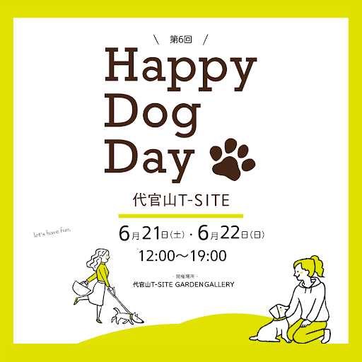 第6回 Happy Dog Day | イベント | 代官山T-SITE 第6回 Happy Dog Day | イベント | 代官山T-SITE