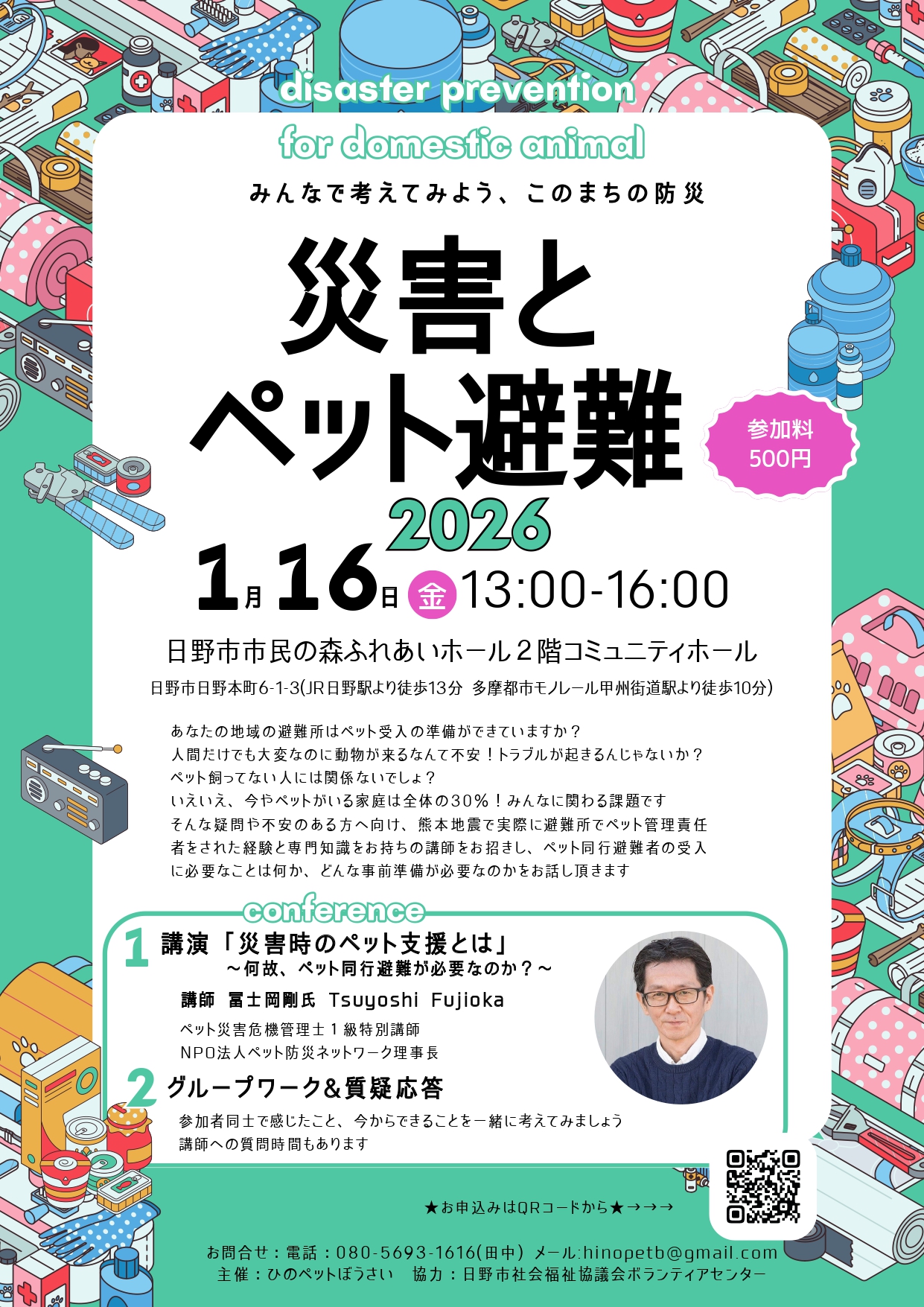 災害とペット避難(ペット防災)