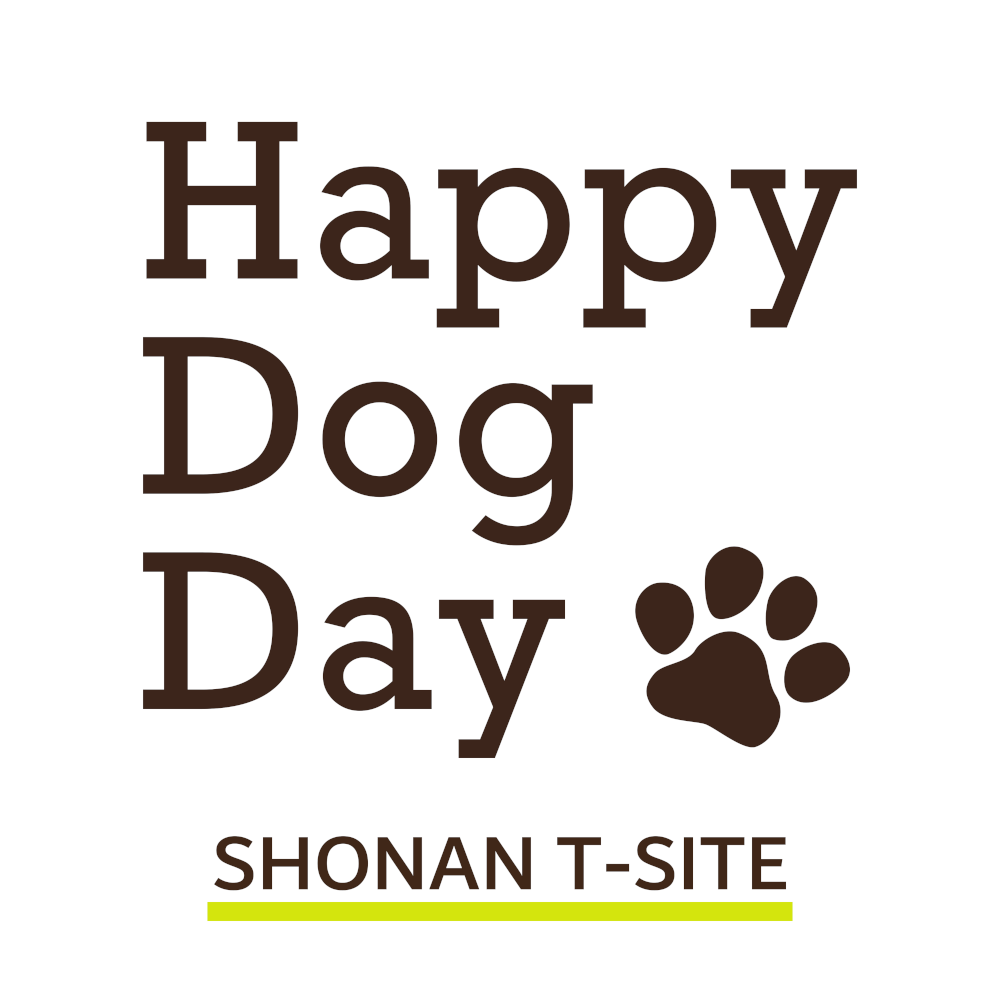 Happy Dog Day | イベント | 湘南T-SITE Happy Dog Day | イベント | 湘南T-SITE