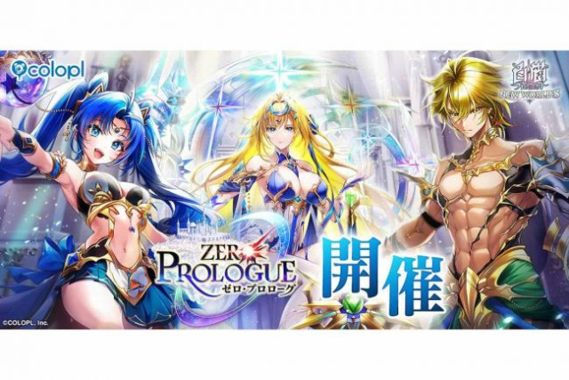 『白猫プロジェクト NEW WORLD'S』ハーフアニバ記念イベント開催　活躍するキャラがガチャに登場