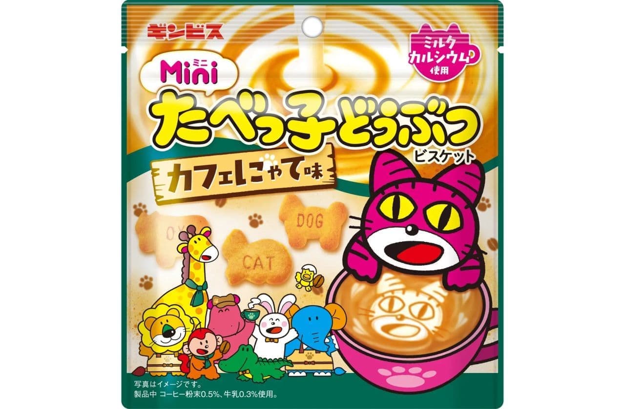 ギンビス「ミニたべっ子どうぶつ カフェにゃて味」