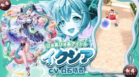 白猫_イクシア_バレンタイン2026最新情報