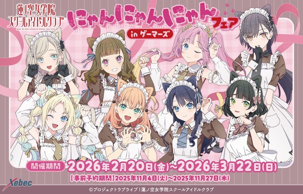 ラブライブ! 蓮ノ空 "猫の日" in ゲーマーズ 11店舗 2月20日より開催!
