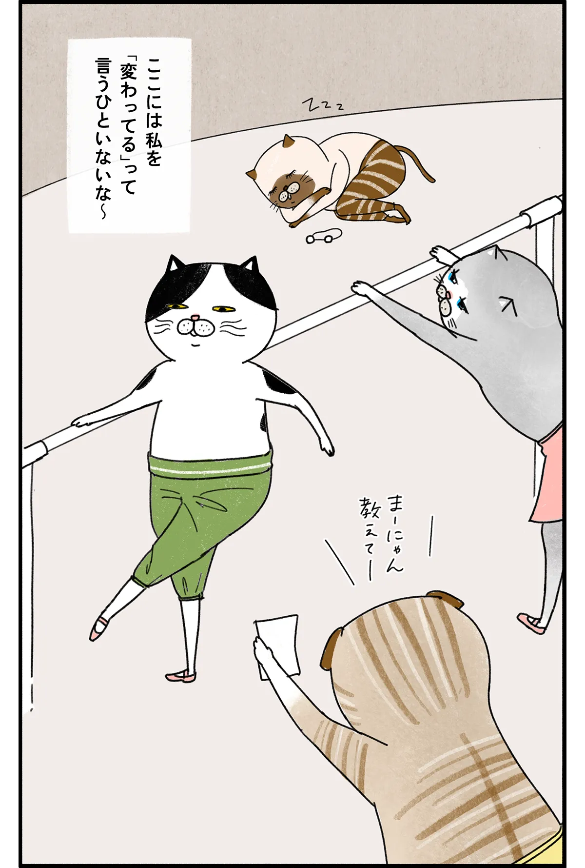 猫バレリーナが主役の猫漫画「クグロフの猫」8話