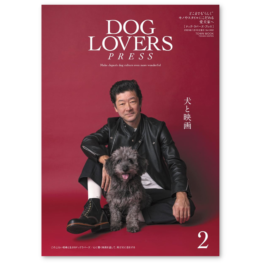 『DOG LOVERS PRESS』Vol.002・『with DOGS』発売記念イベント | イベント | 湘南T-SITE 『DOG LOVERS PRESS』Vol.002・『with DOGS』発売記念イベント | イベント | 湘南T-SITE