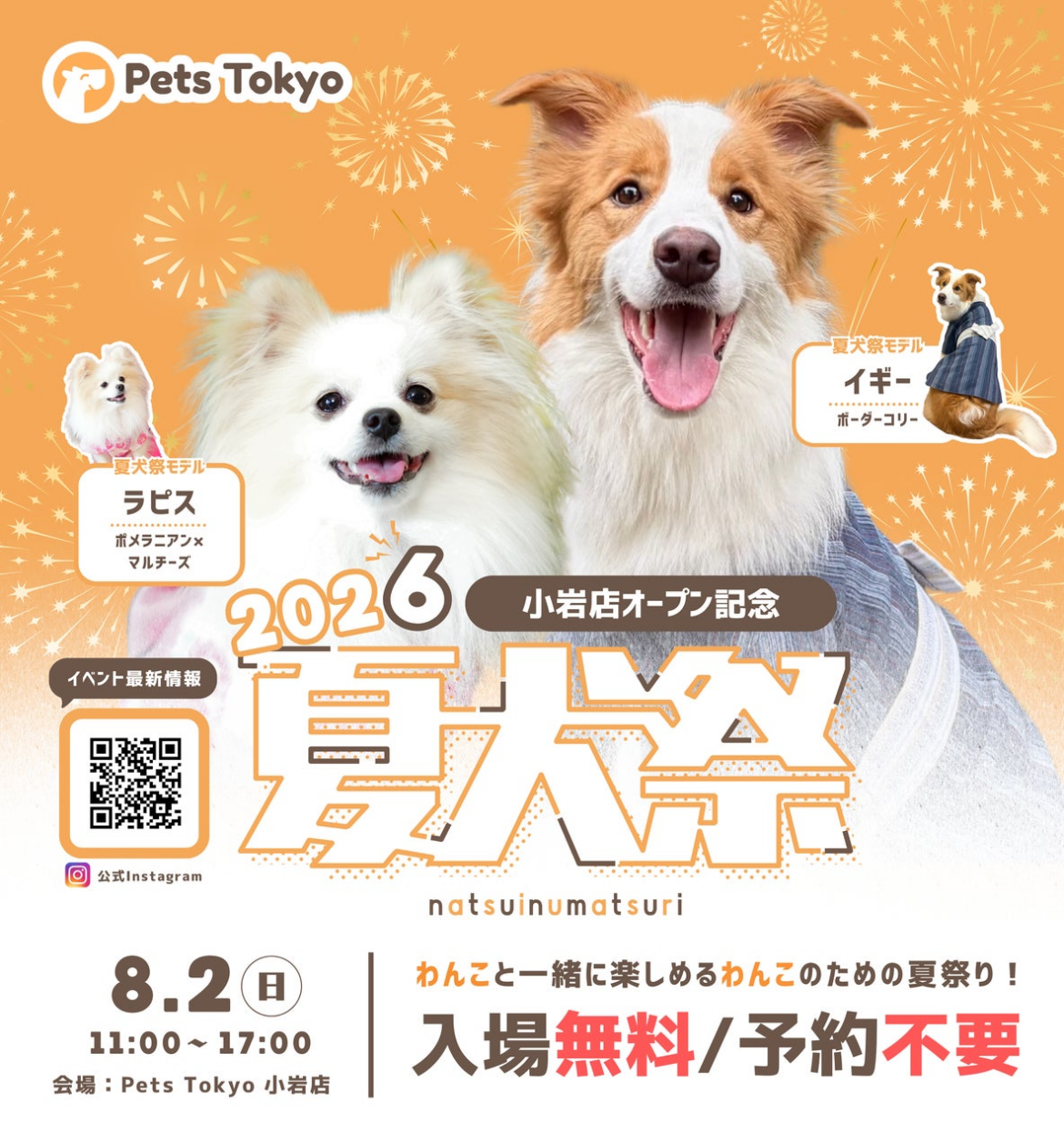 Pets Tokyo「夏犬祭2026」の全コンテンツを公開!イベントを彩る公式モデル2頭も決定! | Lehman Holdings株式会社のプレスリリース Pets Tokyo「夏犬祭2026」の全コンテンツを公開!イベントを彩る公式モデル2頭も決定! | Lehman Holdings株式会社のプレスリリース