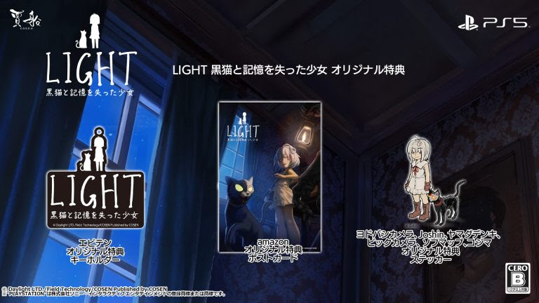 「LIGHT 黒猫と記憶を失った少女」,PS5パッケージ版の法人別特典デザインを公開。限定版特典も明らかに 「LIGHT 黒猫と記憶を失った少女」,PS5パッケージ版の法人別特典デザインを公開。限定版特典も明らかに