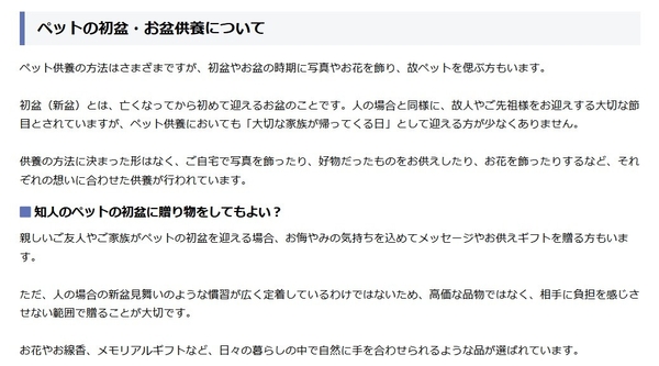 画像:ペットの初盆・お盆供養について