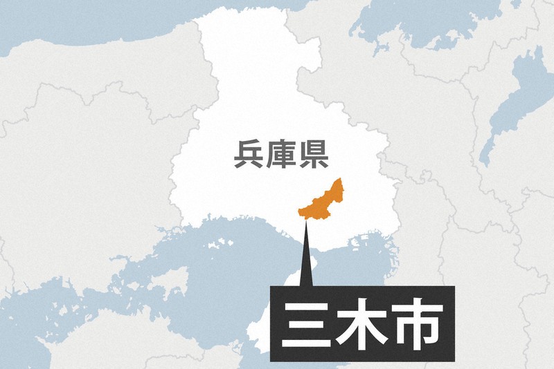 兵庫県三木市