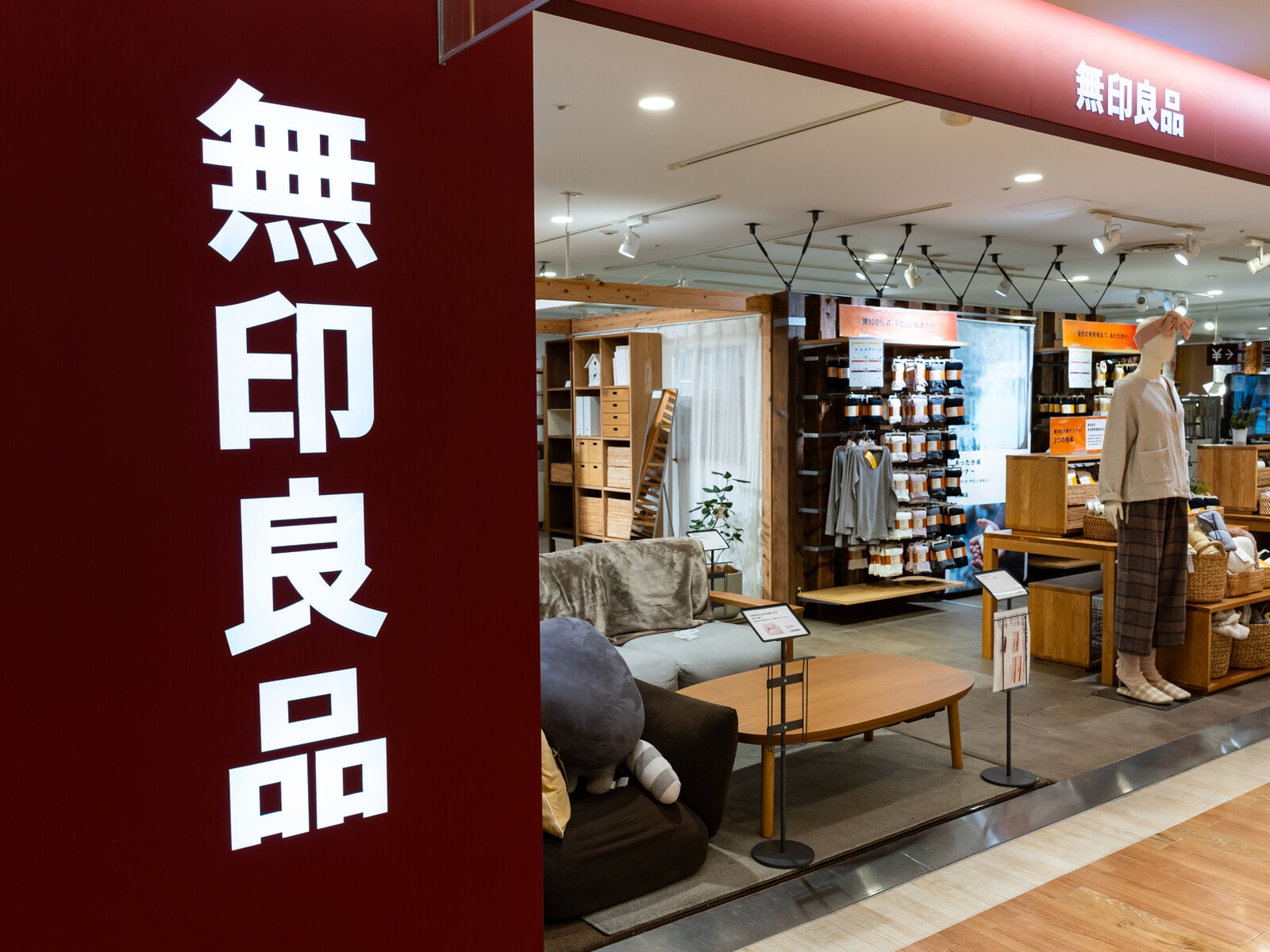 無印良品