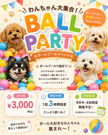 【Pets Tokyo 西大井店】わんちゃん大集合!BALL PARTYを開催 – エキサイトニュース 【Pets Tokyo 西大井店】わんちゃん大集合!BALL PARTYを開催 - エキサイトニュース