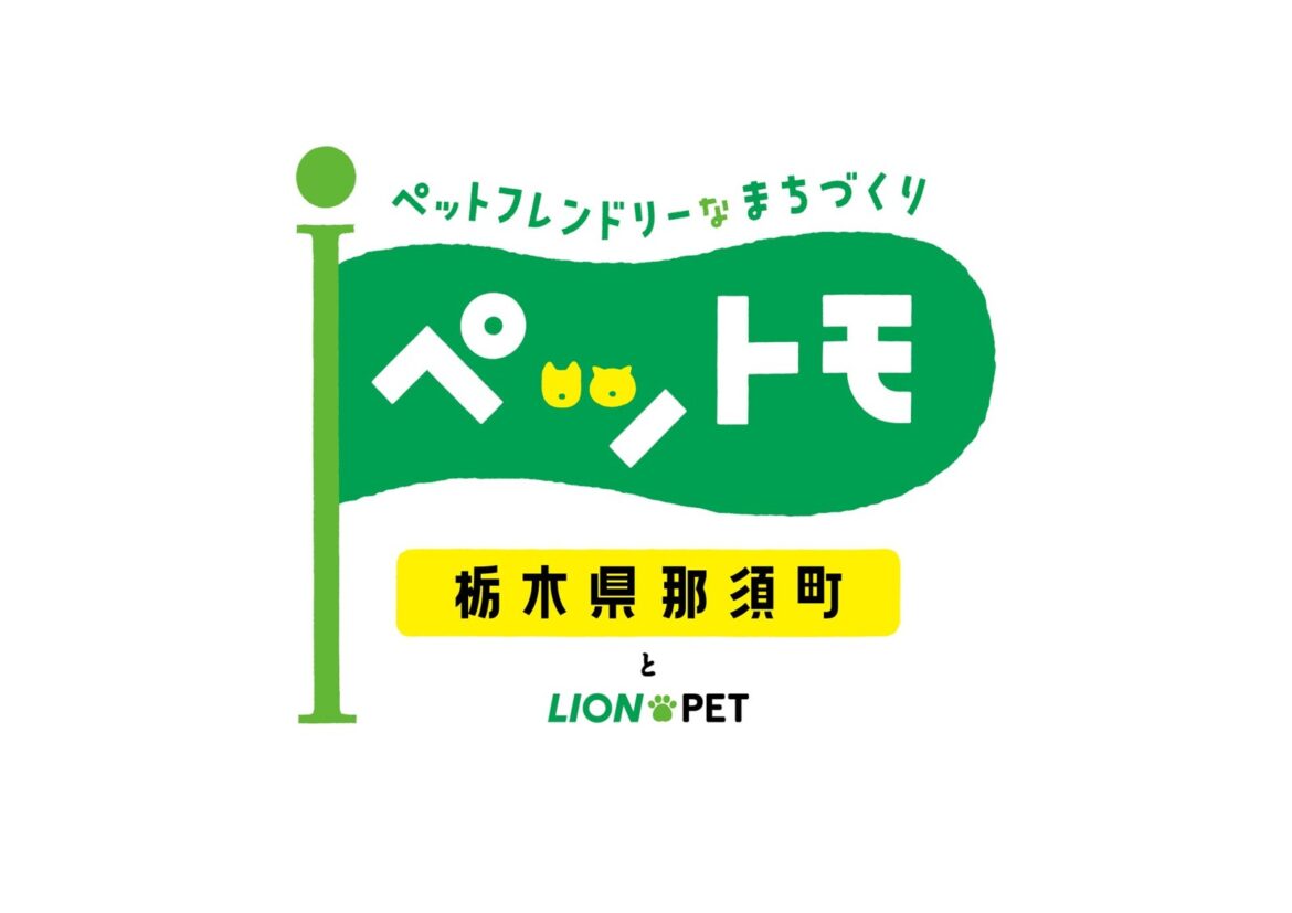 道の駅で犬の歯みがき教室を10月10日に開催!ペットフレンドリーなまちづくり『ペットモ』in那須町 第2弾アクション ペットモ ロゴ