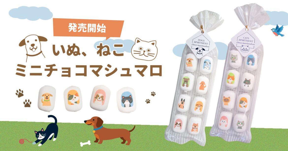 いぬ、ねこミニチョコマシュマロ発売開始 | おうさまのおやつ メッセージ入りお菓子ギフト専門店「おうさまのおやつ」が「お中元・夏ギフト特集 2026」を開催中