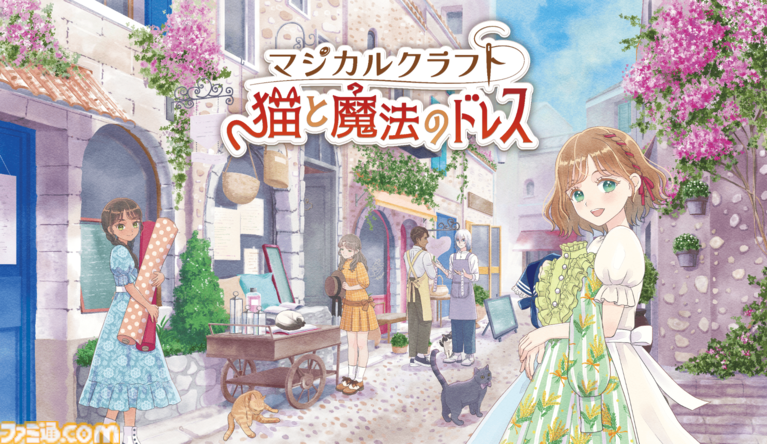 『マジカルクラフト 猫と魔法のドレス』が40％オフの3946円になるハロウィンセール開催。やさしい世界で着せ替えが楽しめる魔法のドレス職人シミュ
