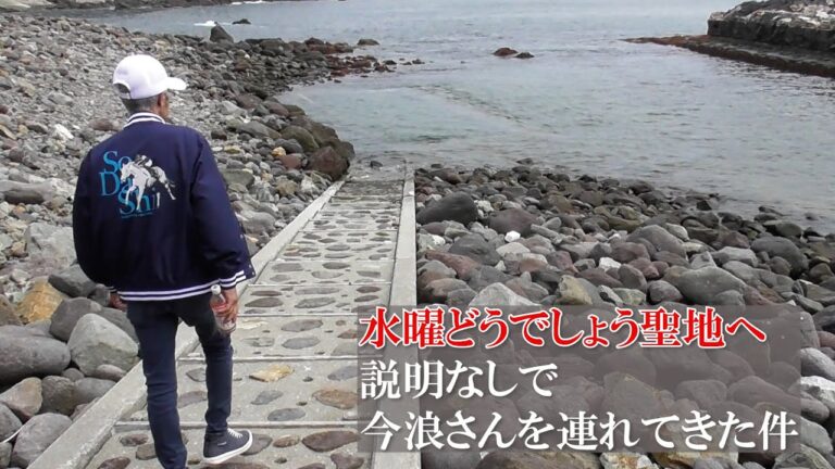 今浪さん旅行【水曜どうでしょう聖地】函館伝説の天然露天風呂水無海浜温泉へ