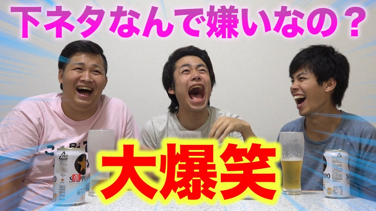 Fischer S フィッシャーズ 下ネタなんで嫌いなの この動画は自己責任でみてください Videos Wacoca Japan People Life Style Fischer S フィッシャーズ 下ネタなんで嫌いなの この動画は自己責任でみてください Videos Wacoca Japan People Life Style