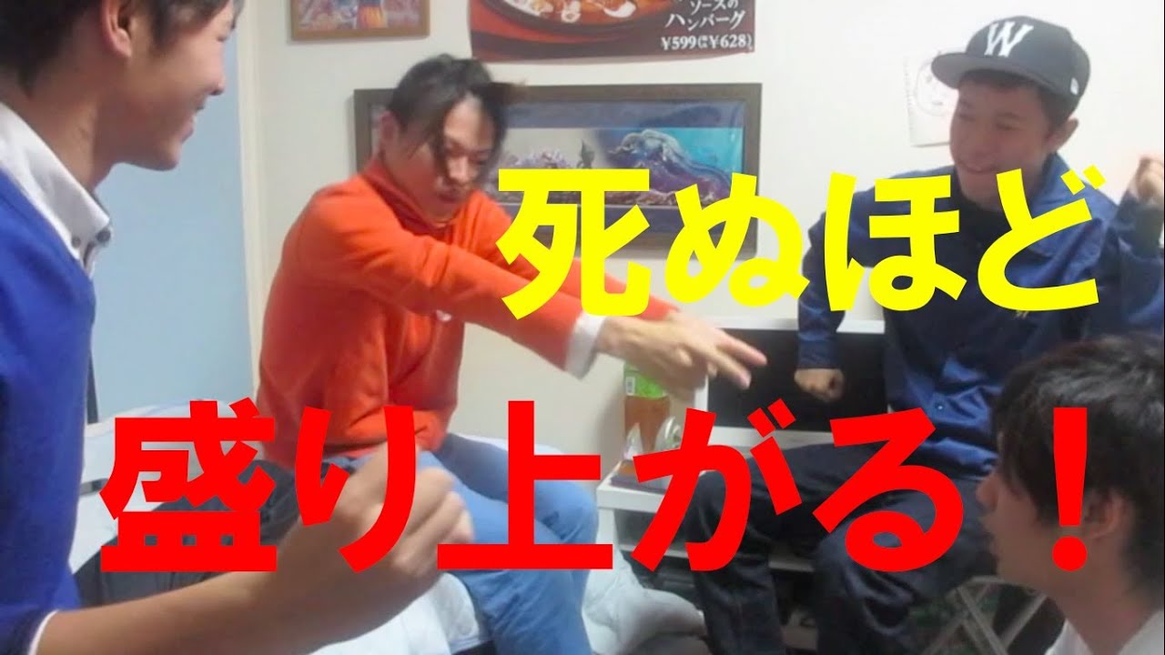 東海オンエア パンティパンティゲーム 友達と超盛り上がるゲームを紹介 Videos Wacoca Japan People Life Style