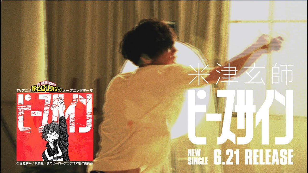 米津玄師 Kenshi Yonezu ハチ HACHI 米津玄師 Single「ピースサイン」SPOT（オールマイト） Videos WACOCA JAPAN People