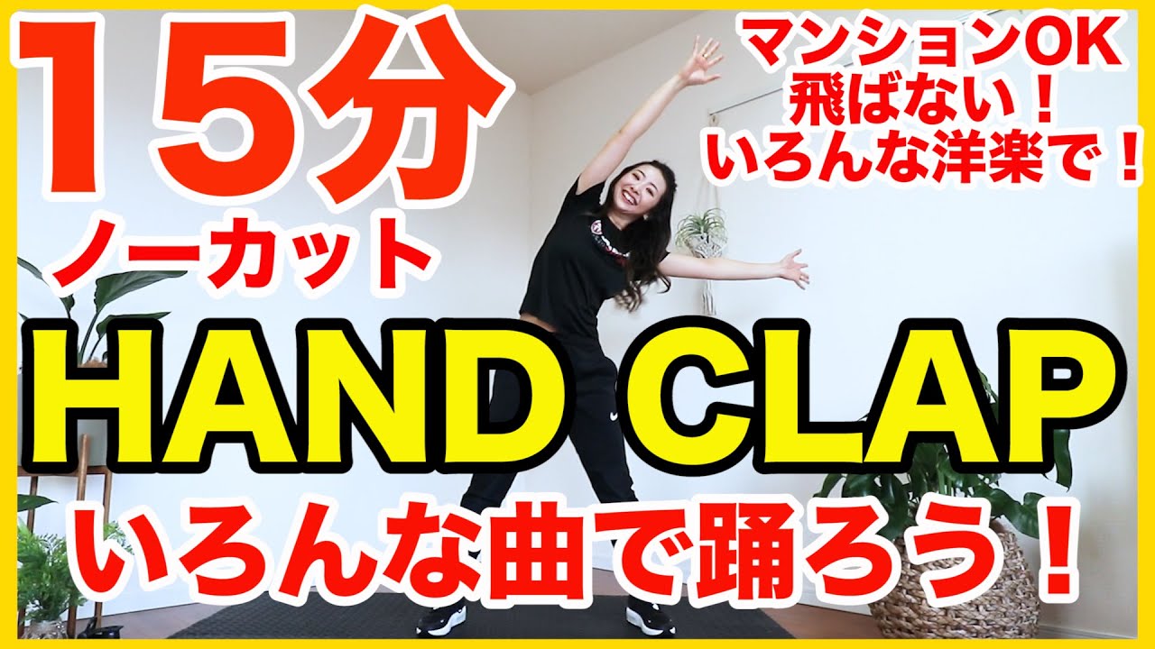 ハンズ クラップ Youtube