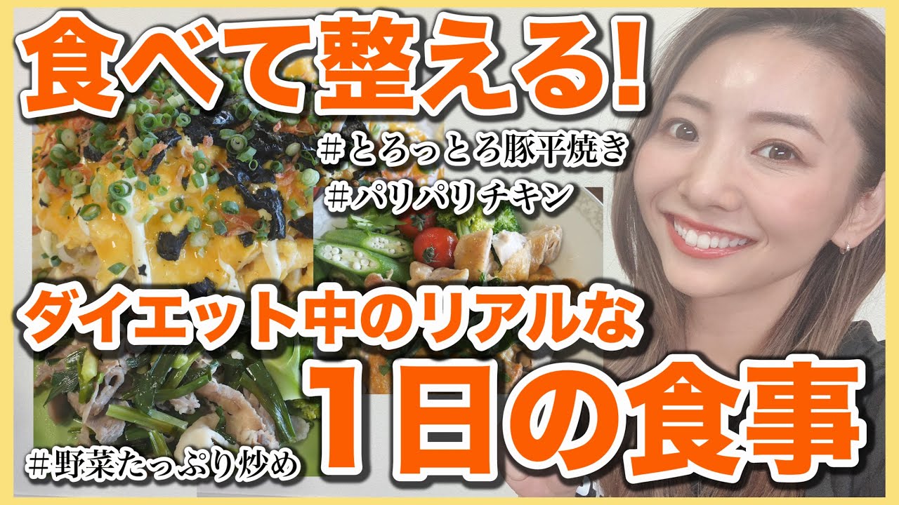 Marina Takewaki ダイエット中の1日の食事 食べて整える 朝昼晩ご飯を紹介 作り方から食べ方まで Videos Wacoca Japan People Life Style