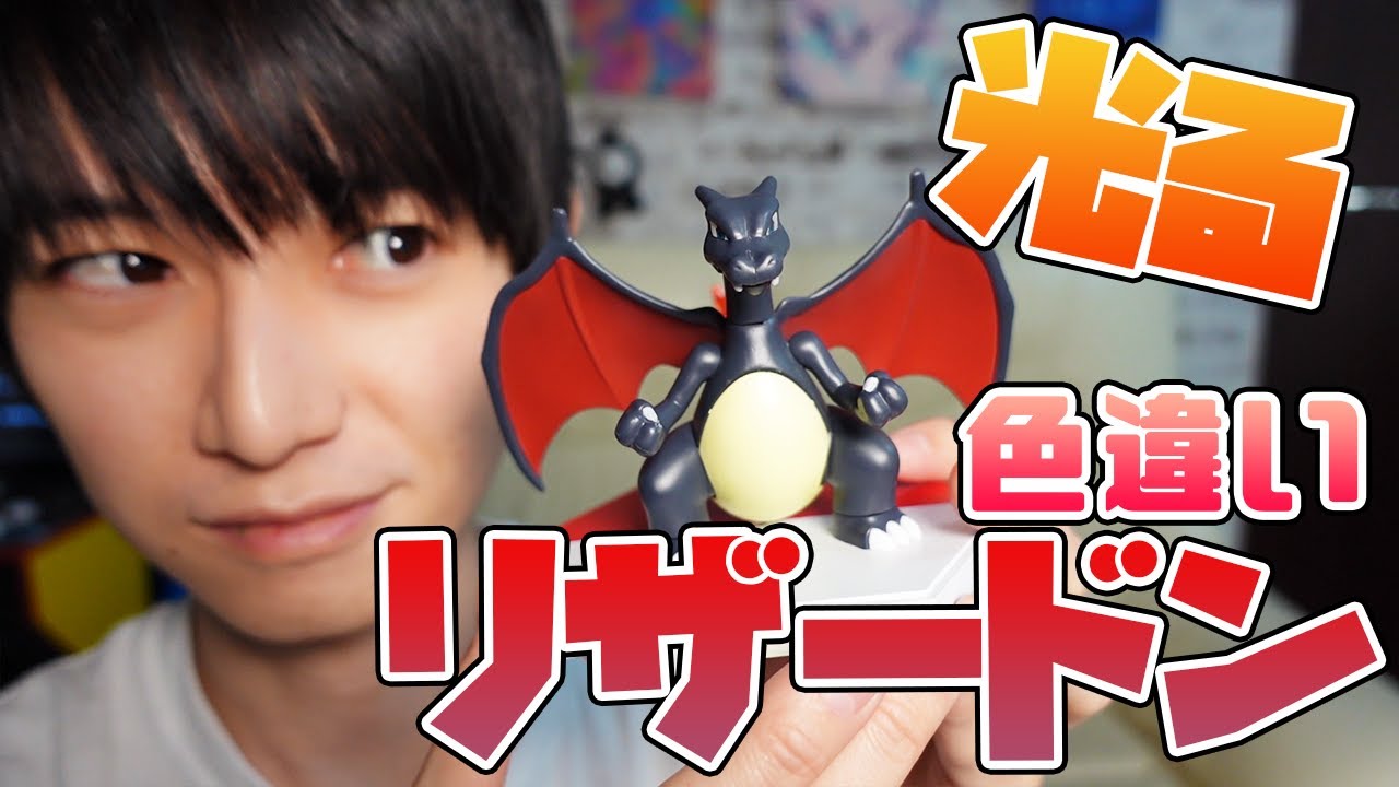 本郷奏多の日常 ポケプラ 黒リザードンのカード引けないからプラモで作るしかないなあ 本郷奏多の日常 Videos Wacoca Japan People Life Style 本郷奏多の日常 ポケプラ 黒リザードンのカード引けないからプラモで作るしかないなあ 本郷奏多の日常 Videos Wacoca Japan People Life Style