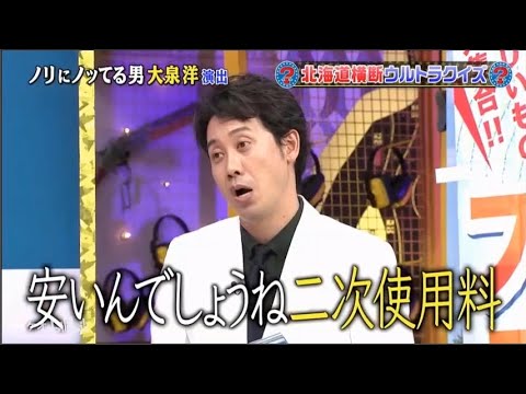 しゃべくり007 タレントパワーランキング男優1位 大泉洋 Part11 Videos Wacoca Japan People Life Style しゃべくり007 タレントパワーランキング男優1位 大泉洋 Part11 Videos Wacoca Japan People Life Style