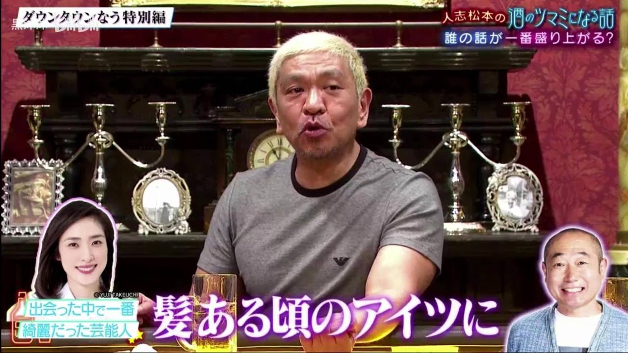 ダウンタウンなう 天海祐希女優がおじさんのワインルームに参加したい Videos Wacoca Japan People Life Style ダウンタウンなう 天海祐希女優がおじさんのワインルームに参加したい Videos Wacoca Japan People Life Style