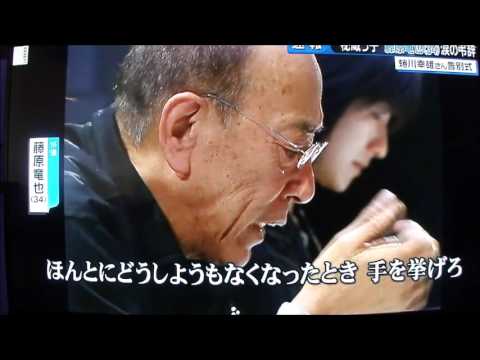 藤原竜也 号泣 弔辞に絶賛の声 蜷川幸雄さん告別式 Videos Wacoca Japan People Life Style 藤原竜也 号泣 弔辞に絶賛の声 蜷川幸雄さん告別式 Videos Wacoca Japan People Life Style