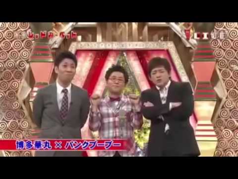 博多華丸 大吉の漫才 競艇でウケるネタwwクソおもろいww 巧みなモノマネ集 2本続けてどうぞ 面白い Funny Japanese Comedian Videos Wacoca Japan People Life Style 博多華丸 大吉の漫才 競艇でウケるネタwwクソおもろいww 巧みなモノマネ集 2本続けてどうぞ 面白い Funny Japanese Comedian Videos Wacoca Japan People Life Style