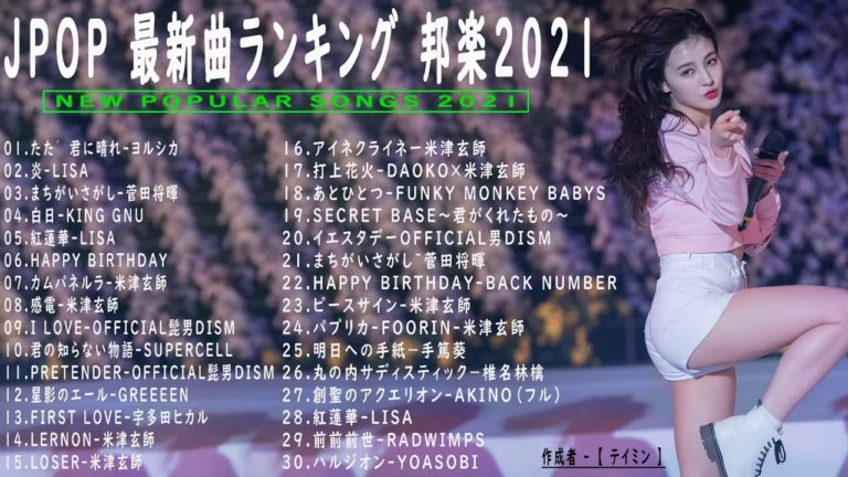 音楽 ランキング 最新 Videos Wacoca Japan People Life Style