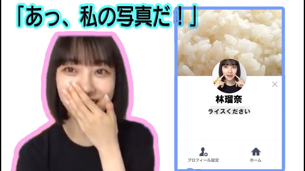 林瑠奈さん Lineのトプ画に堀未央奈の写真を使うも本人にバレてしまう 文字起こし 乃木坂46 Videos Wacoca Japan People Life Style 林瑠奈さん Lineのトプ画に堀未央奈の写真を使うも本人にバレてしまう 文字起こし 乃木坂46 Videos Wacoca Japan People Life Style