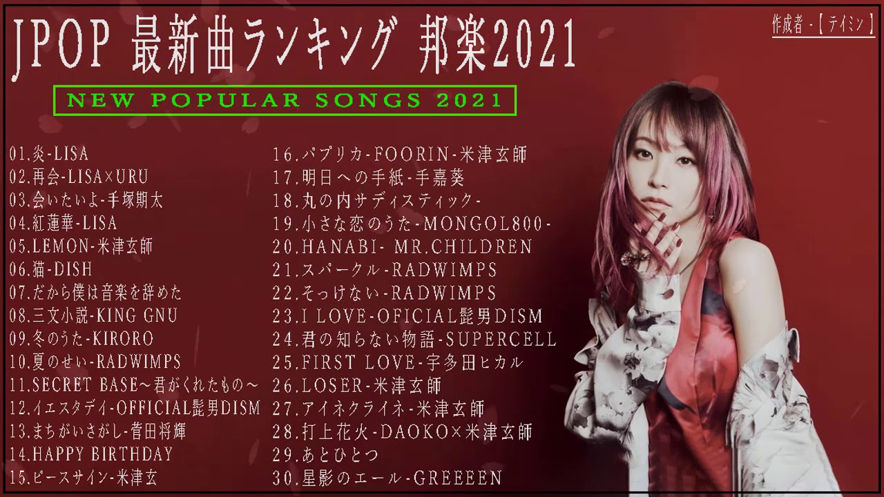 Jpop 最新曲ランキング 邦楽 21 Lisa Uru 米津玄師 ヨアソビ 宇多田ヒカル King Gnu Greeeen 菅田将暉 1 Videos Wacoca Japan People Life Style