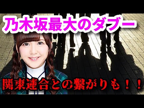 乃木坂４６ 乃木坂最大の汚点 大和里菜について Videos Wacoca Japan People Life Style