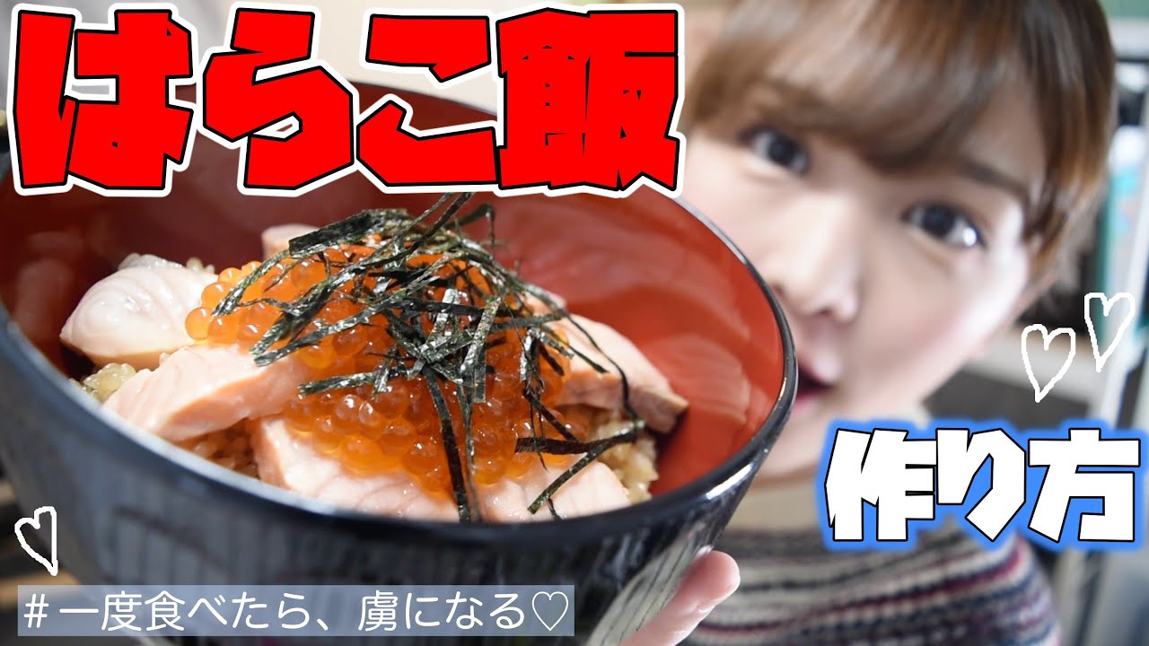 超簡単 かりん流はらこ飯の作り方 かりん料理 Videos Wacoca Japan People Life Style