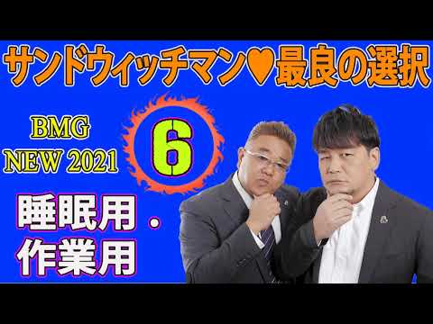 睡眠 サンドウィッチ マン