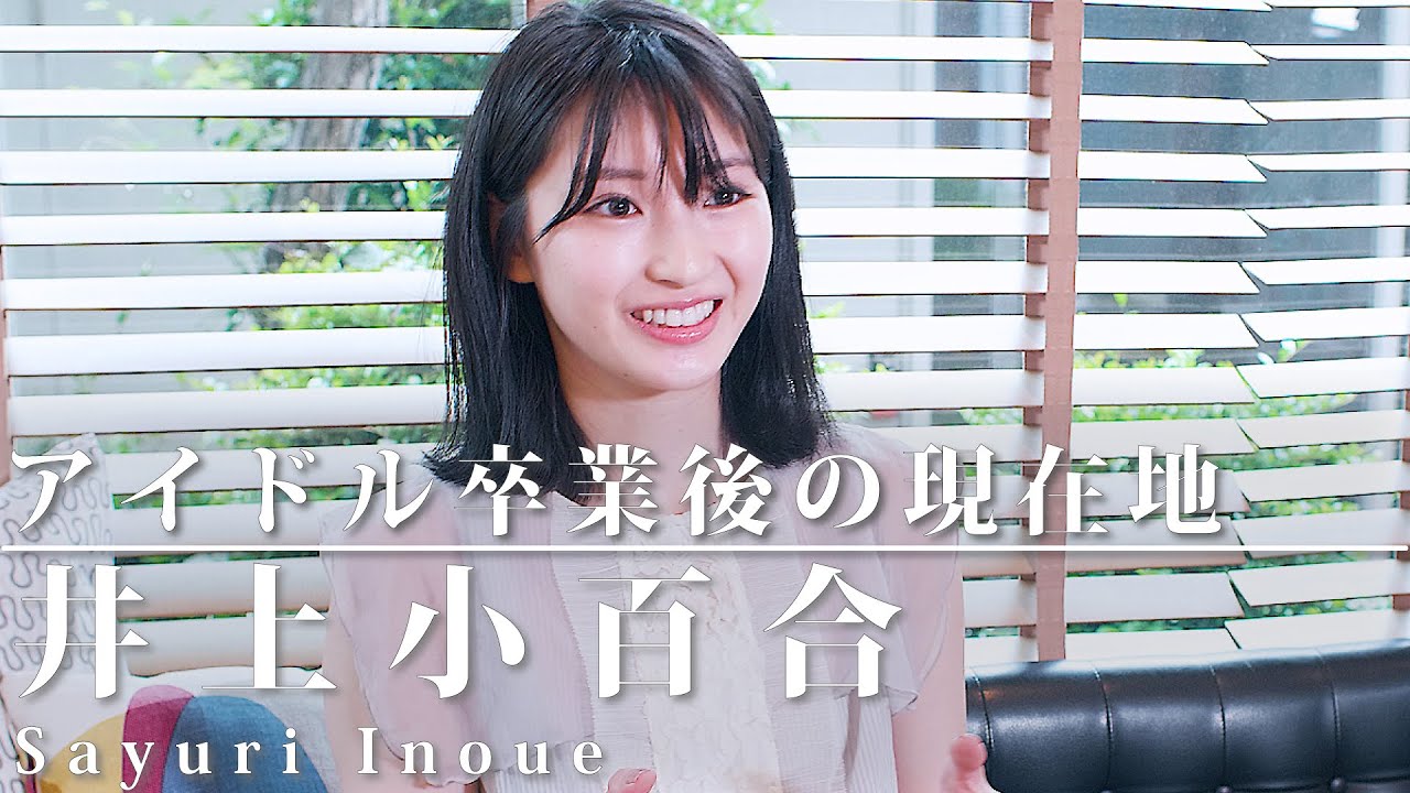 井上小百合 アイドル卒業後の女優業に密着 Videos Wacoca Japan People Life Style