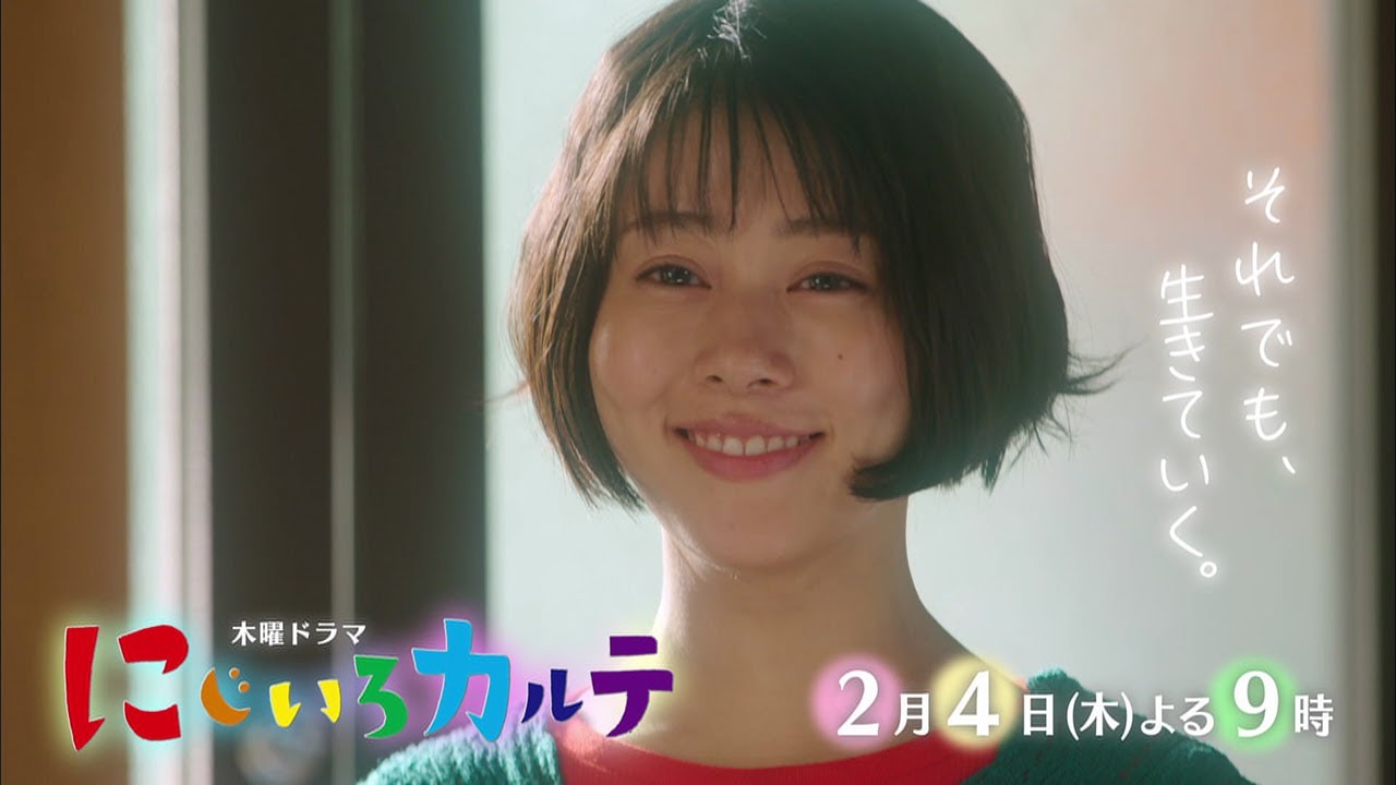 木曜ドラマ にじいろカルテ 毎週木曜 よる9 00放送 第3話 予告動画 60秒 Videos Wacoca Japan People Life Style 木曜ドラマ にじいろカルテ 毎週木曜 よる9 00放送 第3話 予告動画 60秒 Videos Wacoca Japan People Life Style