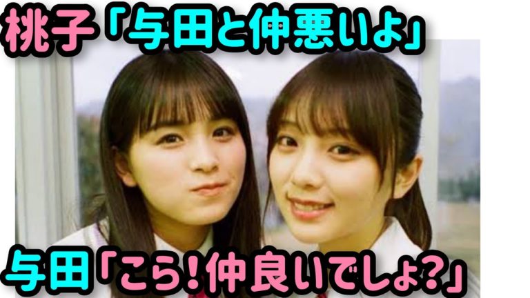 与田祐希こら大園桃子仲悪いもんwいちゃいちゃけんか乃木坂46のぎおびshowroom Videos Wacoca Japan People Life Style 与田祐希こら大園桃子仲悪いもんwいちゃいちゃけんか乃木坂46のぎおびshowroom Videos Wacoca Japan People Life Style