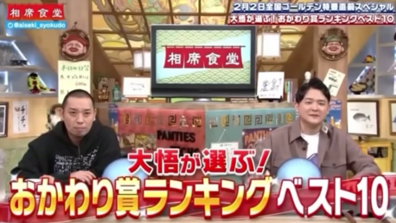 千鳥の相席食堂 大悟が選ぶ おかわり賞ランキングベスト１０ 21年1月26日 Videos Wacoca Japan People Life Style