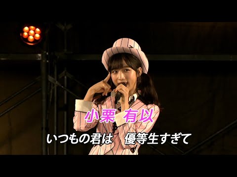 君のc W Kimi No C W 너의 C W 1018 Akb48 サステナブル 失恋 ありがとう 全国握手会 ライブ Videos Wacoca Japan People Life Style 君のc W Kimi No C W 너의 C W 1018 Akb48 サステナブル 失恋 ありがとう 全国握手会 ライブ Videos Wacoca Japan People Life Style