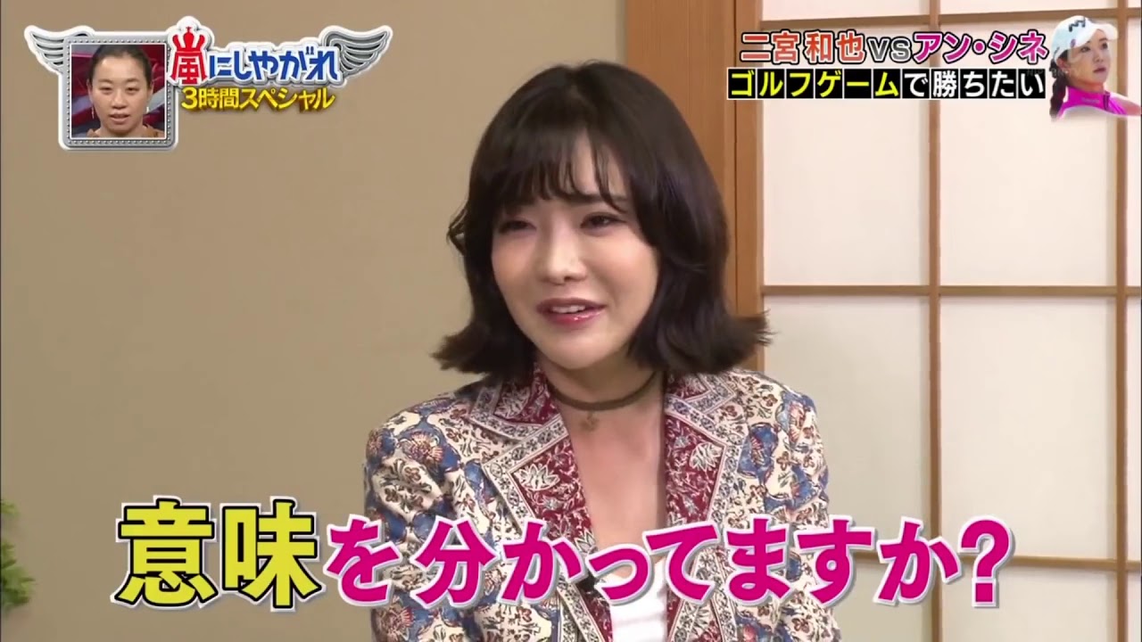 Arashi 嵐にしやがれ 二宮和也がアン シネと初対面 韓国語で頑張る Videos Wacoca Japan People Life Style