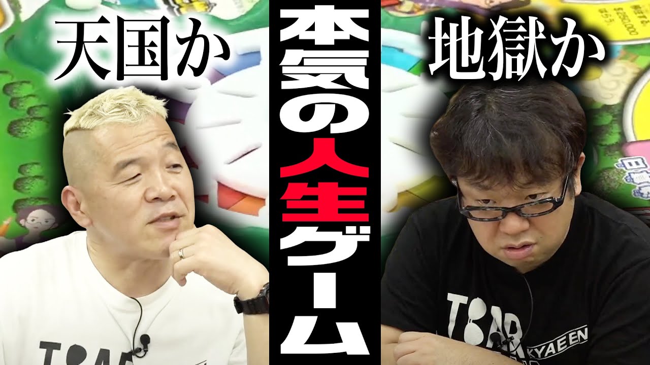 生配信 勝つのはどっち ウドvs天野で人生ゲーム 今年の漢字予想も キャイ ン Videos Wacoca Japan People Life Style 生配信 勝つのはどっち ウドvs天野で人生ゲーム 今年の漢字予想も キャイ ン Videos Wacoca Japan People Life Style