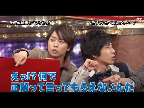 嵐 仲間由紀恵 松本の印象小さなことに引っかかる子大野手品をしてくれた Videos Wacoca Japan People Life Style 嵐 仲間由紀恵 松本の印象小さなことに引っかかる子大野手品をしてくれた Videos Wacoca Japan People Life Style