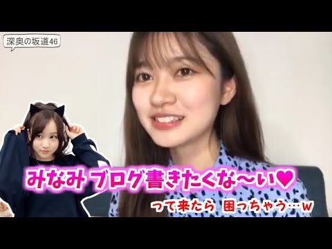 乃木坂46 みなみちゃん 後輩にお願いされたら断れない説 寺田蘭世 星野みなみ Videos Wacoca Japan People Life Style