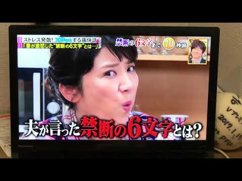 スカッとジャパン 長嶋一茂x松下由樹 2 Videos Wacoca Japan People Life Style