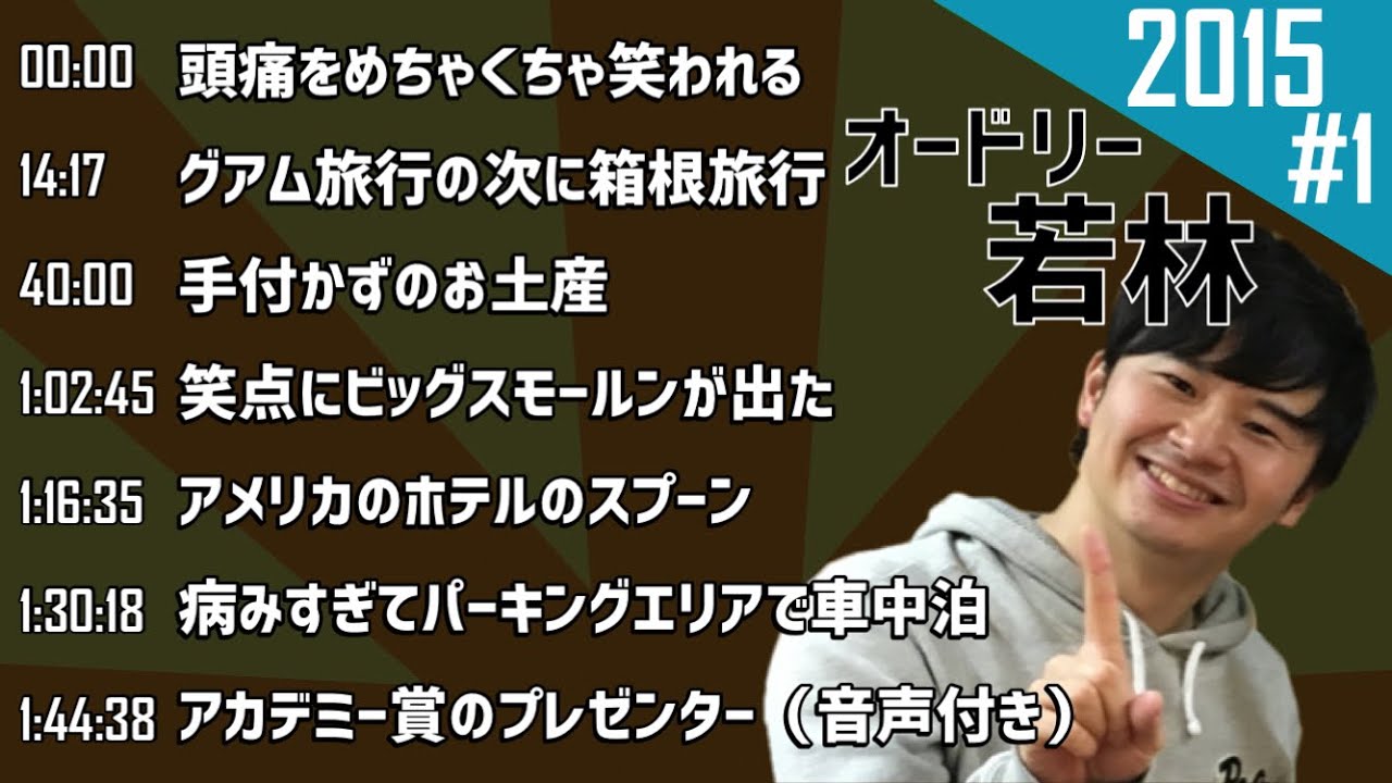 若林 フリートーク 15年 1 オードリーのオールナイトニッポン Videos Wacoca Japan People Life Style 若林 フリートーク 15年 1 オードリーのオールナイトニッポン Videos Wacoca Japan People Life Style