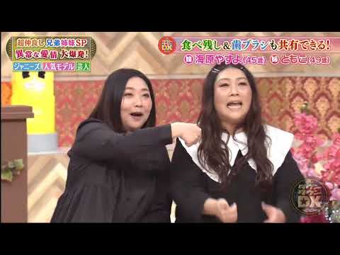 ダウンタウンdx 動画 21年2月11日 兄弟姉妹sp やすとも中川家全国ネット初共演 ミキ撃沈 Videos Wacoca Japan People Life Style ダウンタウンdx 動画 21年2月11日 兄弟姉妹sp やすとも中川家全国ネット初共演 ミキ撃沈 Videos Wacoca Japan People Life Style