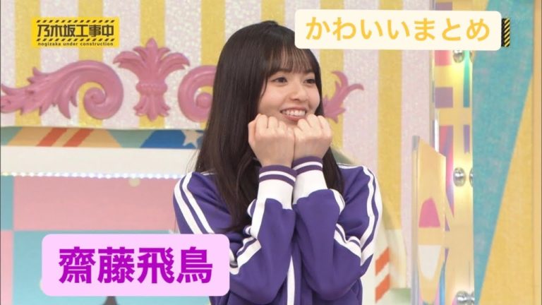 齋藤飛鳥かわいいまとめ Videos Wacoca Japan People Life Style 齋藤飛鳥かわいいまとめ Videos Wacoca Japan People Life Style