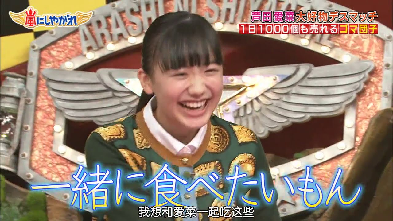嵐 芦田 愛菜 ゴマ すり は 英語 で は ある もの を 磨き ます 何 を 磨く Videos Wacoca Japan People Life Style 嵐 芦田 愛菜 ゴマ すり は 英語 で は ある もの を 磨き ます 何 を 磨く Videos Wacoca Japan People Life Style