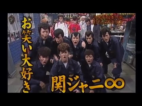 関ジャニ 数取団 めちゃイケ Videos Wacoca Japan People Life Style